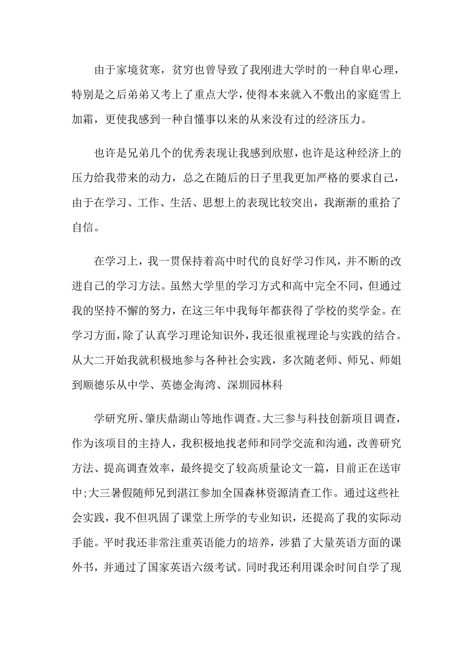 2023有关大四自我鉴定六篇_第2页