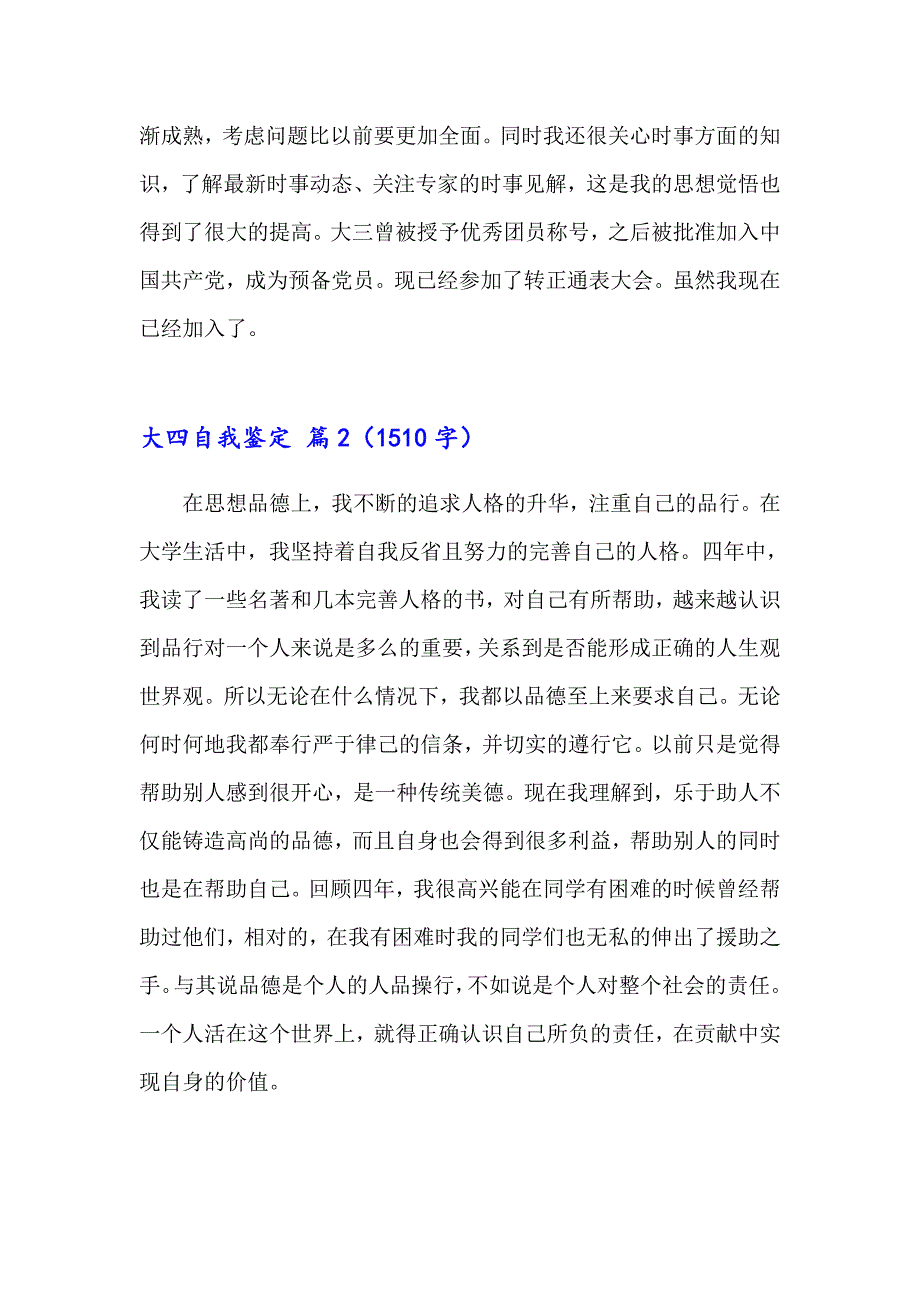 2023有关大四自我鉴定六篇_第4页