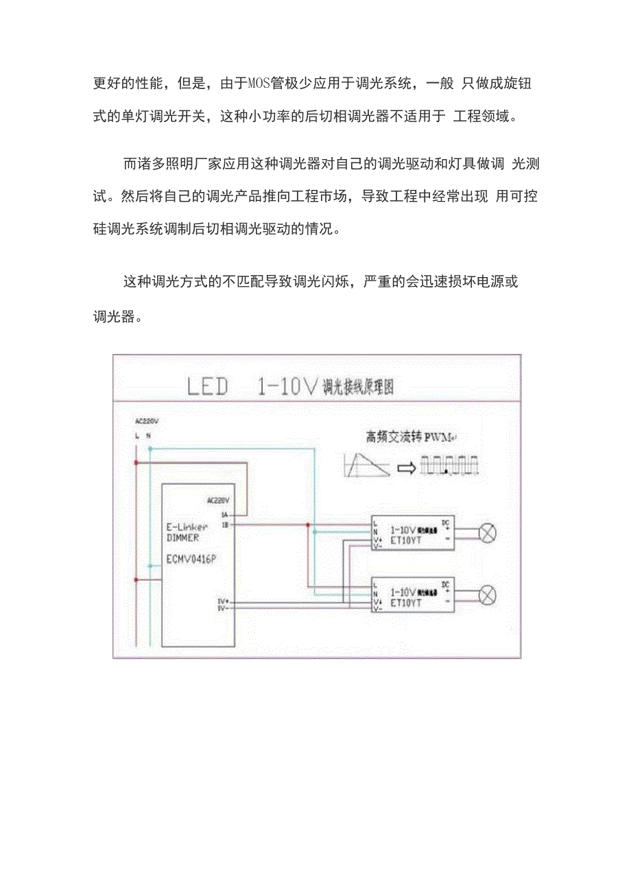 LED照明五种调光控制方式解析_第4页