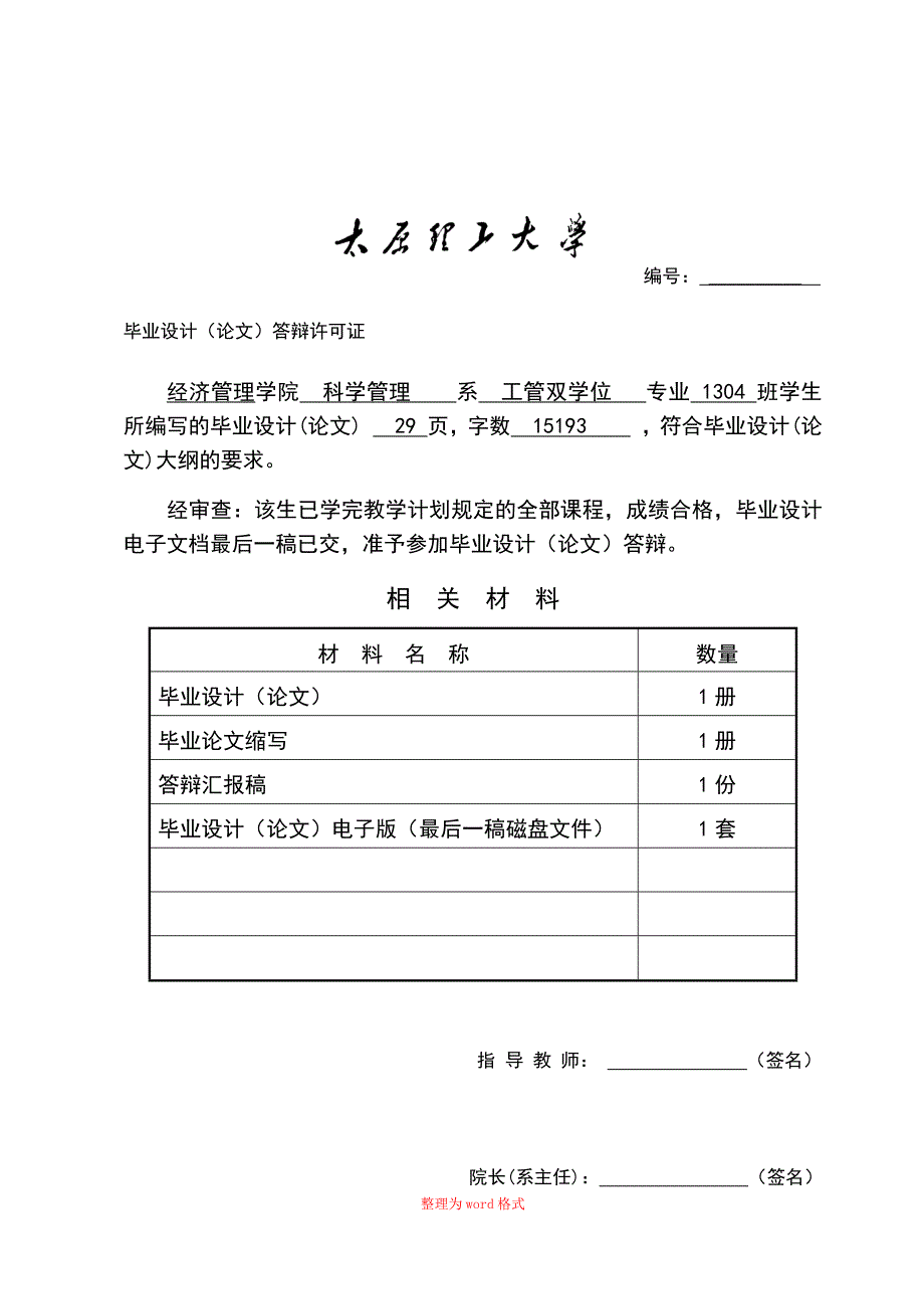 对工程项目投标报价的研究Word版_第3页