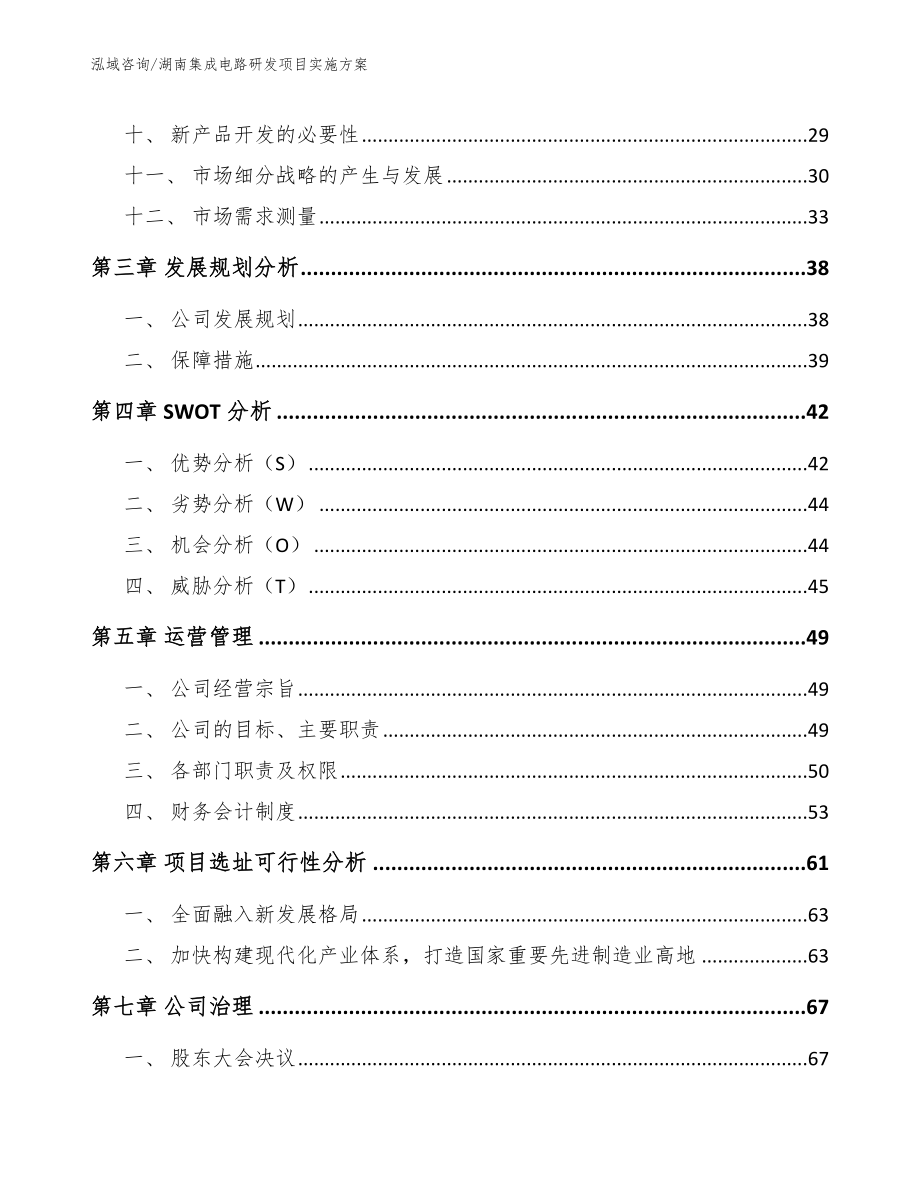 湖南集成电路研发项目实施方案【范文模板】_第3页