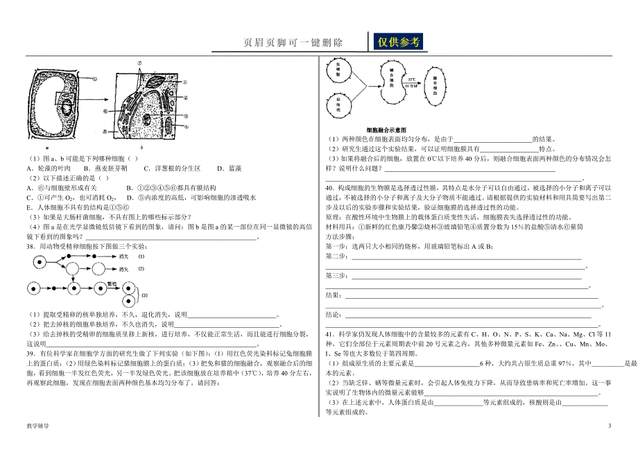 高二生物尖子生辅导骄阳书苑_第3页