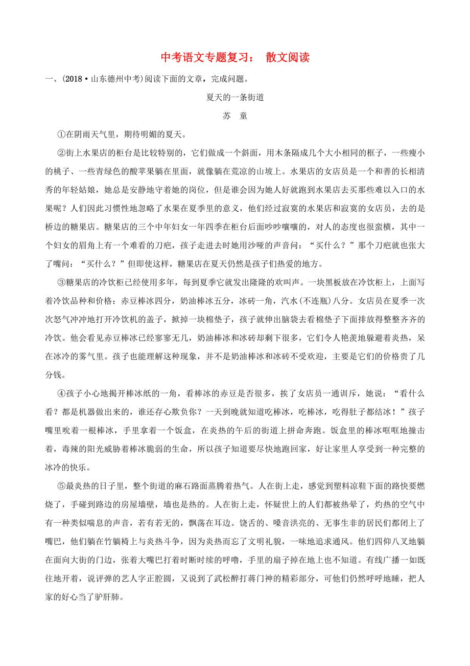 中考语文复习散文阅读_第1页