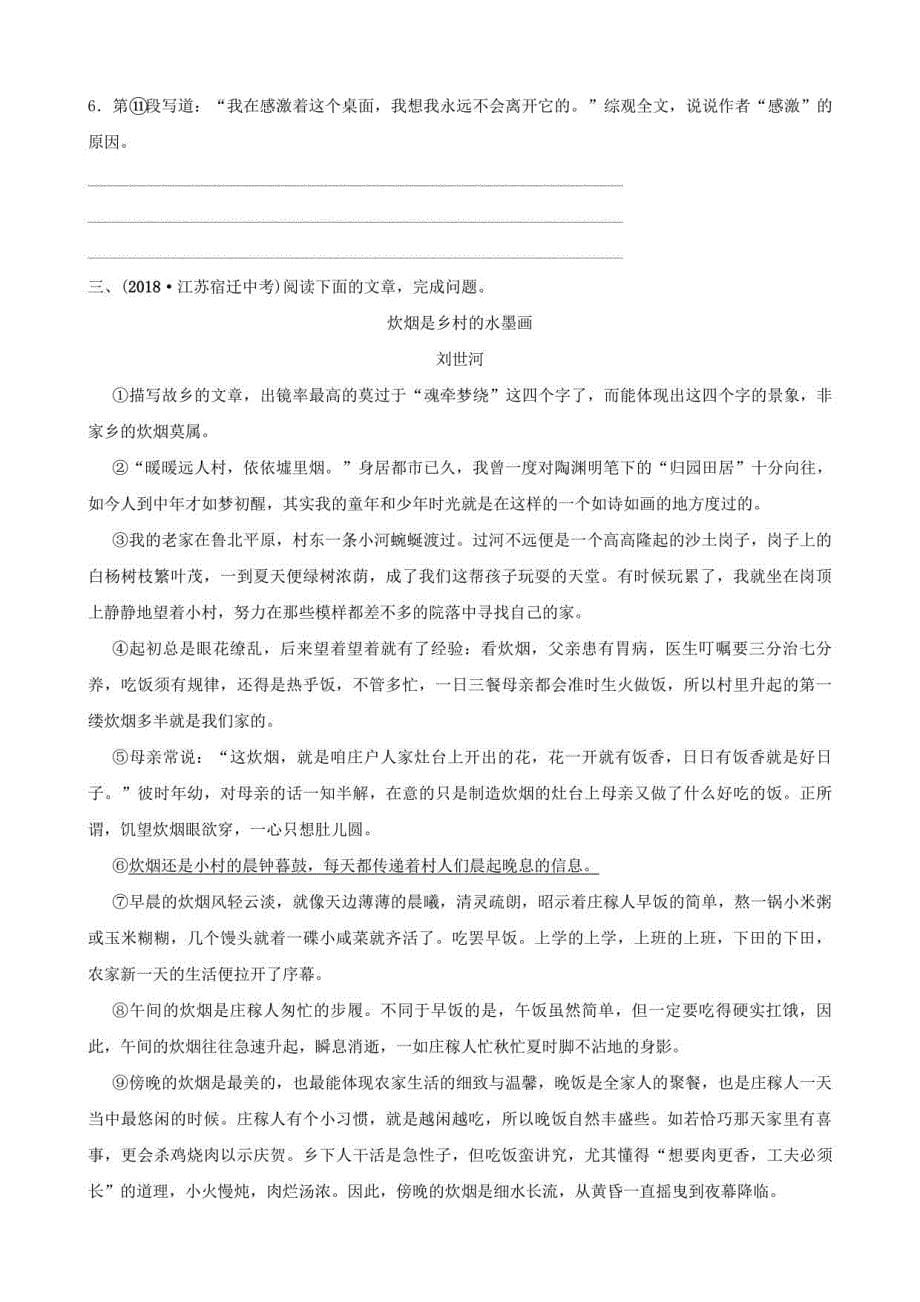 中考语文复习散文阅读_第5页