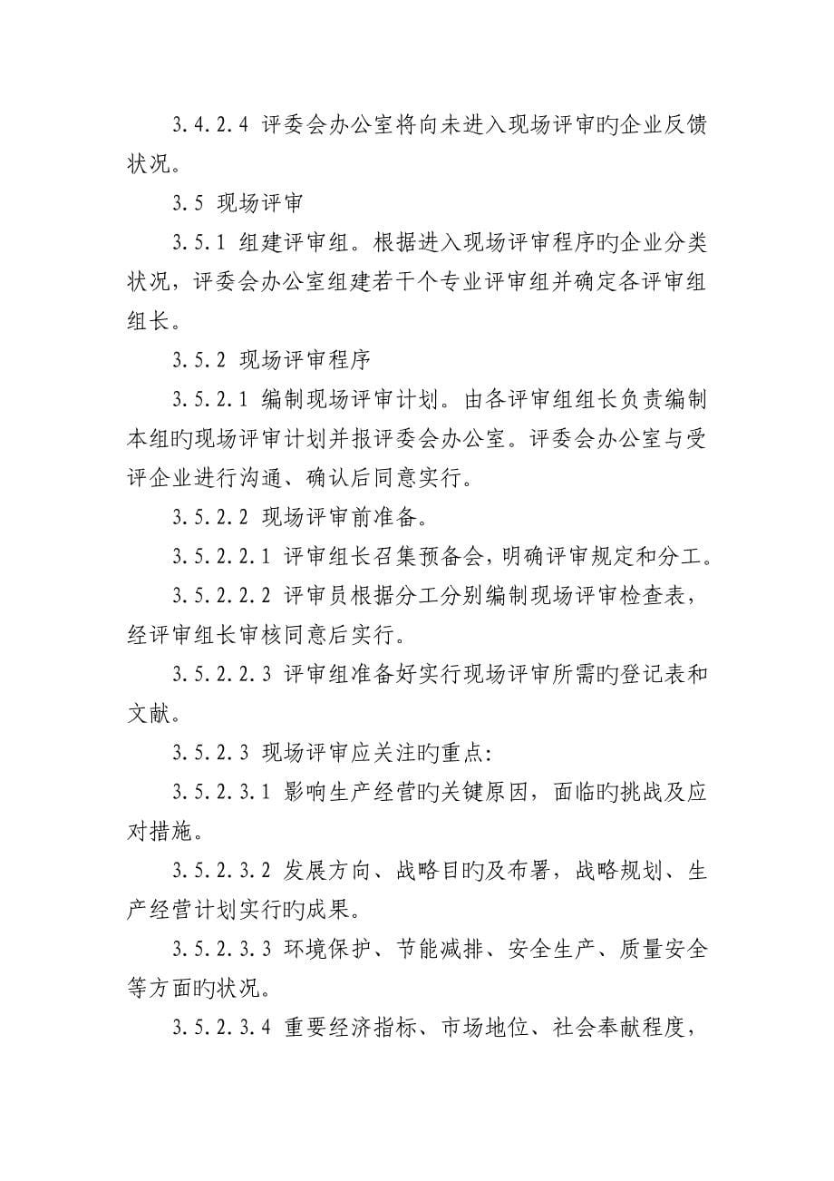 锡林郭勒盟盟长质量奖评审实施细则_第5页