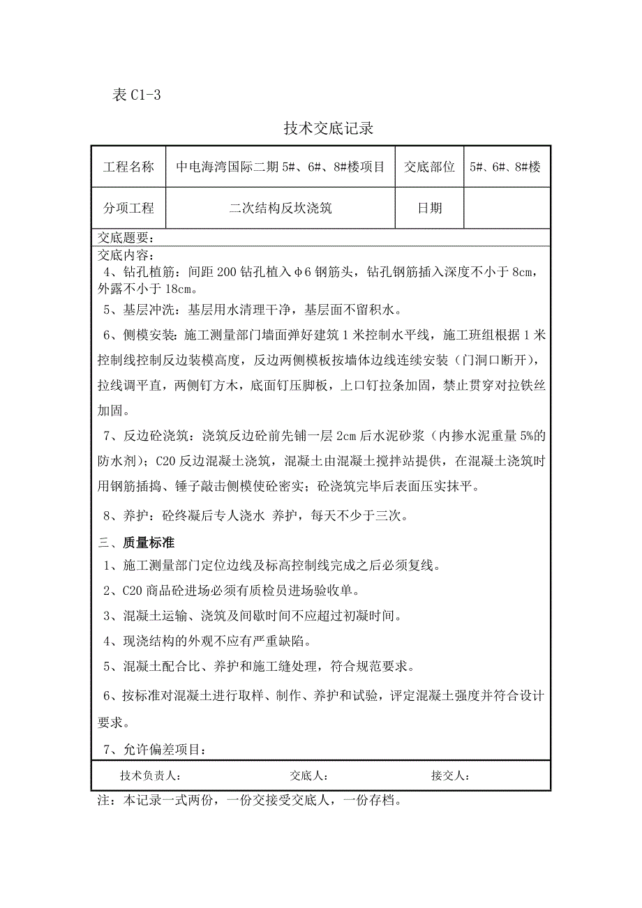 反坎施工技术交底.doc_第2页