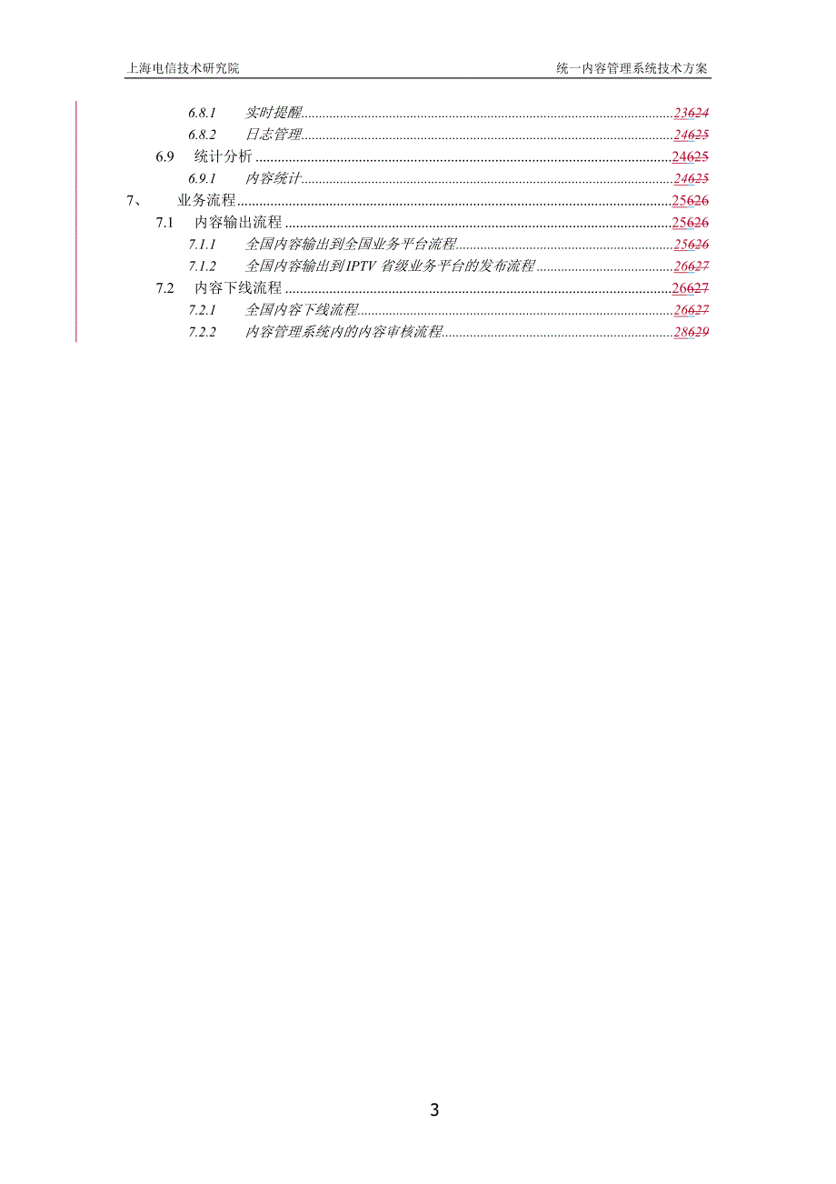 中国电信融合视讯平台：统一内容管理系统业务需求书_第3页