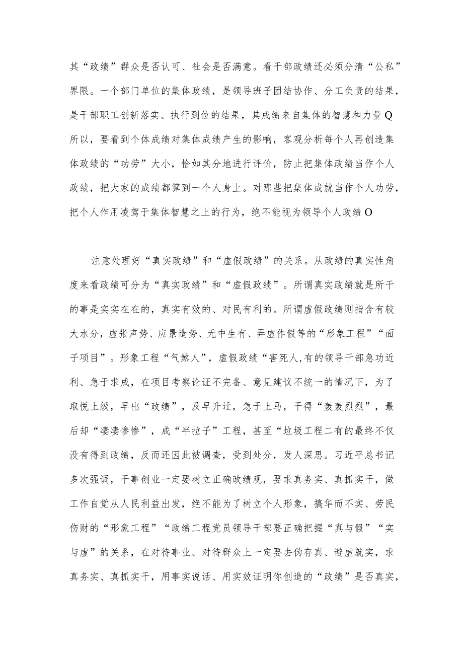 2023年树立正确的政绩观心得体会发言材料与“牢固树立正确政绩观勇担新时代新使命”专题研讨交流发言稿（两篇文）_第3页