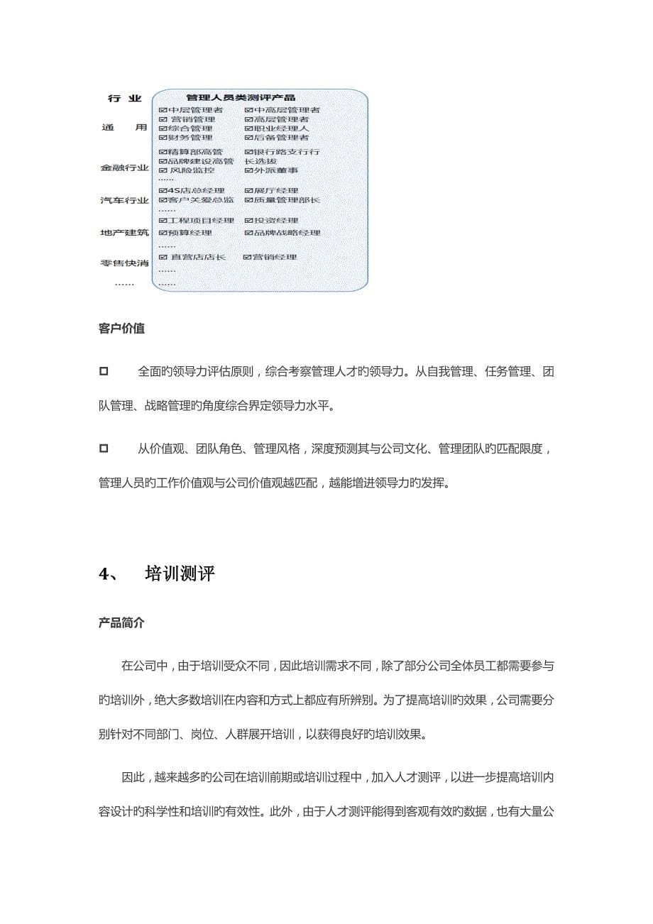 诺姆四达人才测评系统和特色测评产品.docx_第5页