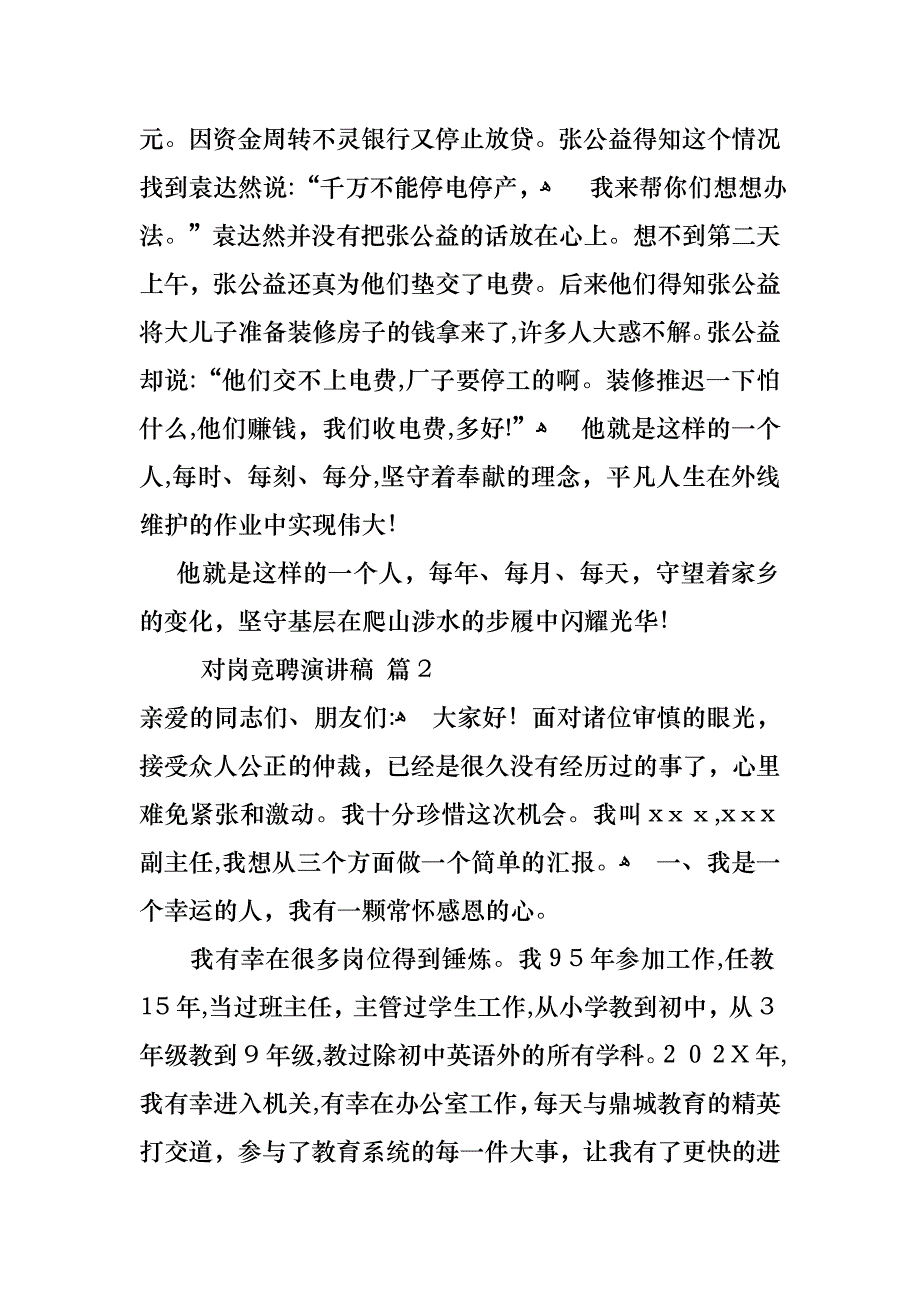 必备对岗竞聘演讲稿模板汇编五篇_第4页