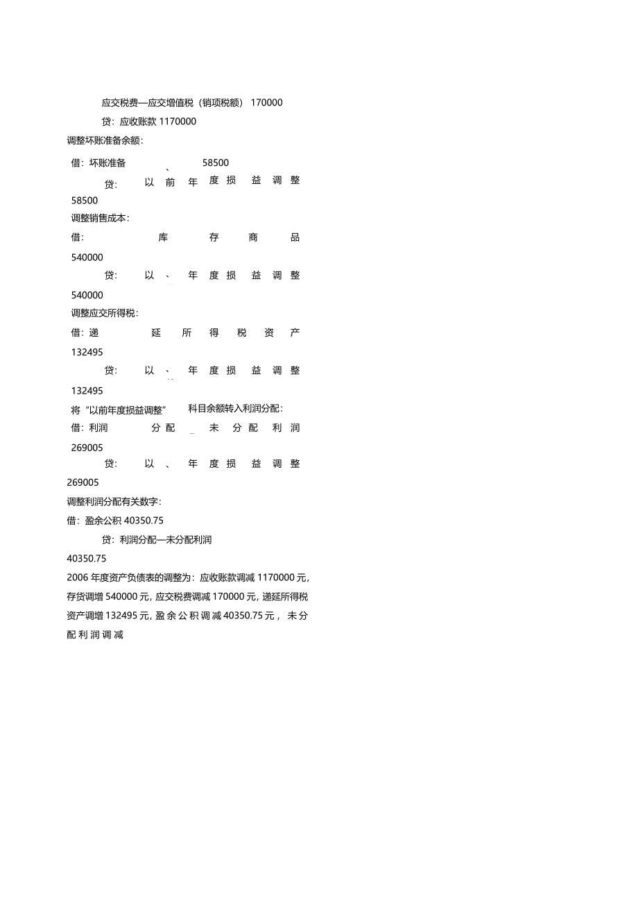 财务会计期末复习试题_第5页