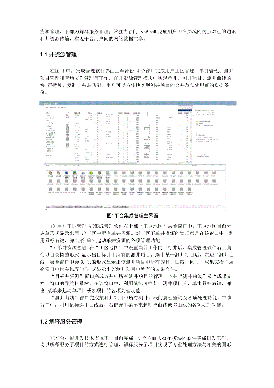 GeoReveal极睿解释平台集成开发技术_第2页