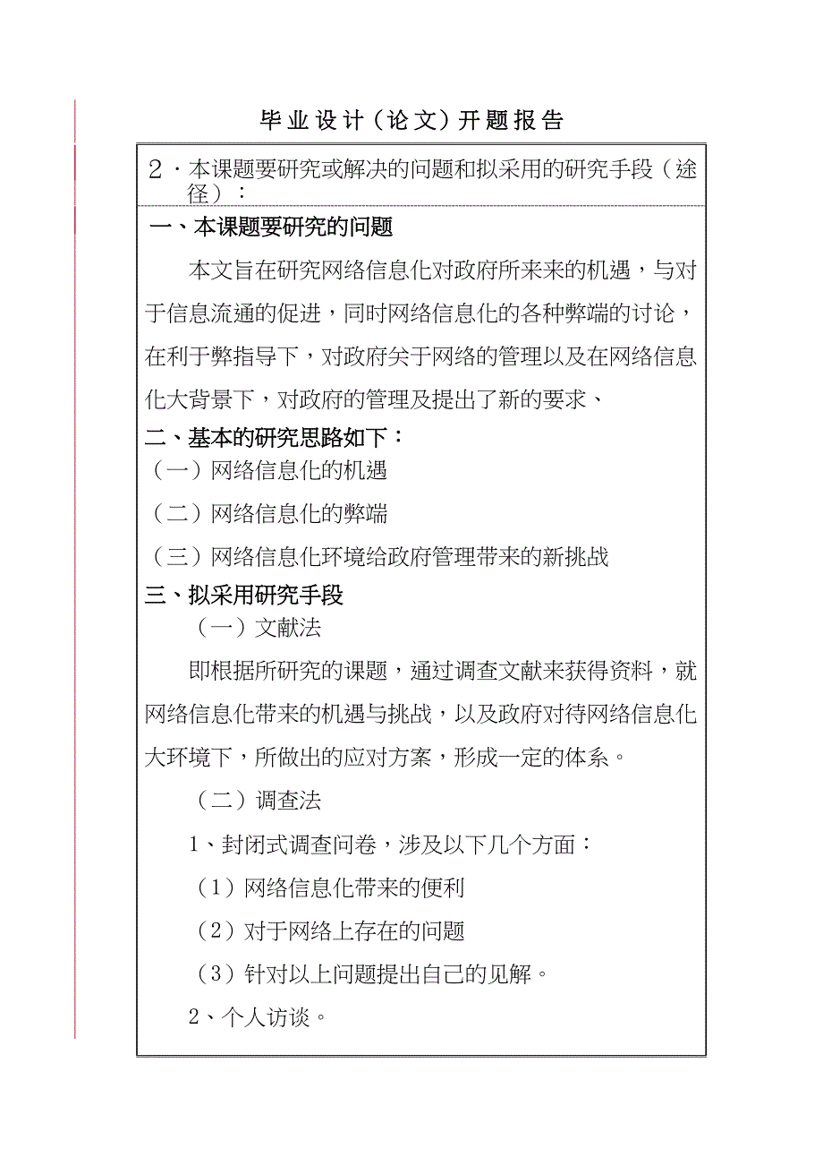 分析网络信息化环境给政府管理带来的新挑战分析研究计算机科学与技术专业_第4页