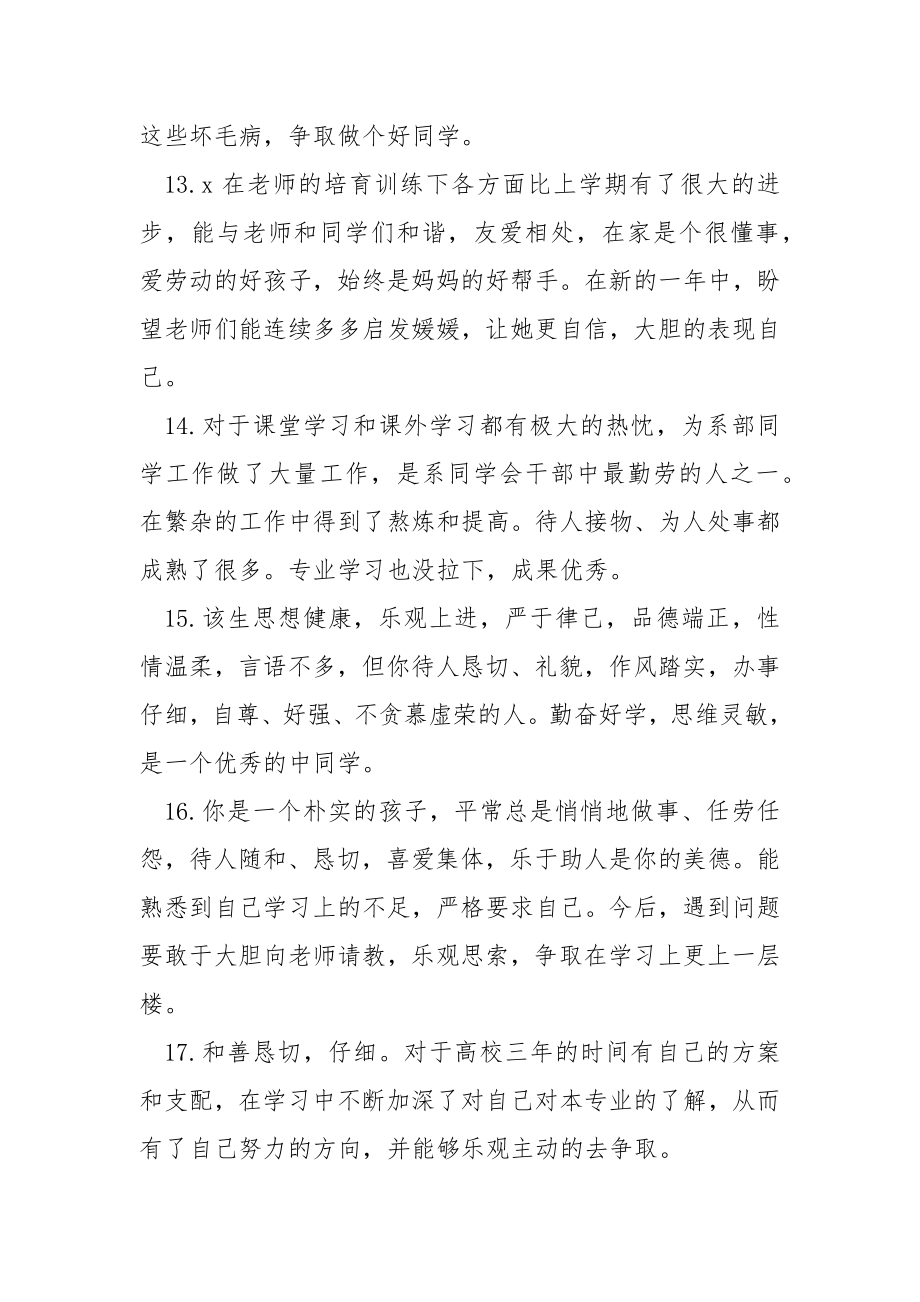 学校期末成长记录册班主任评语_第4页