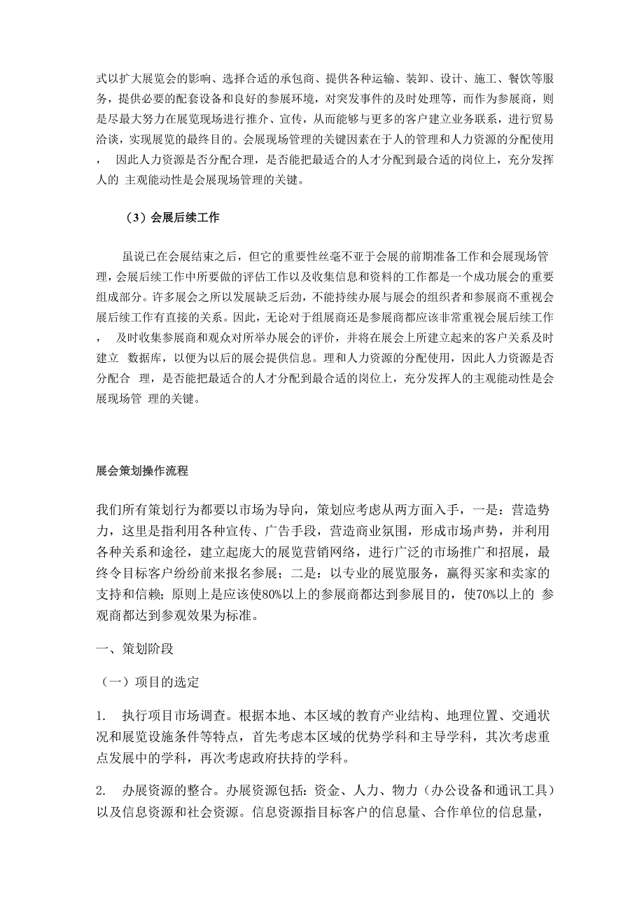 会展管理的基本流程_第2页