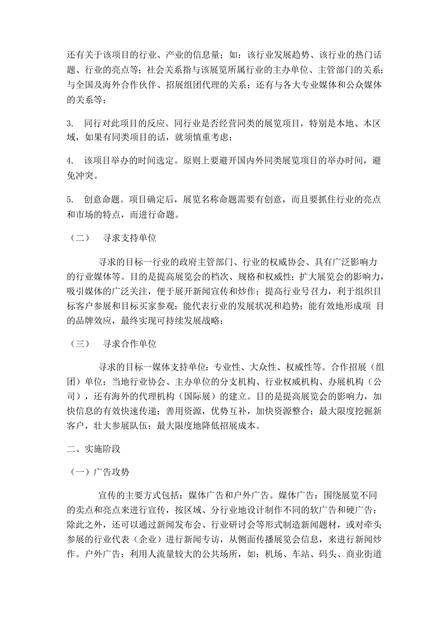 会展管理的基本流程_第3页