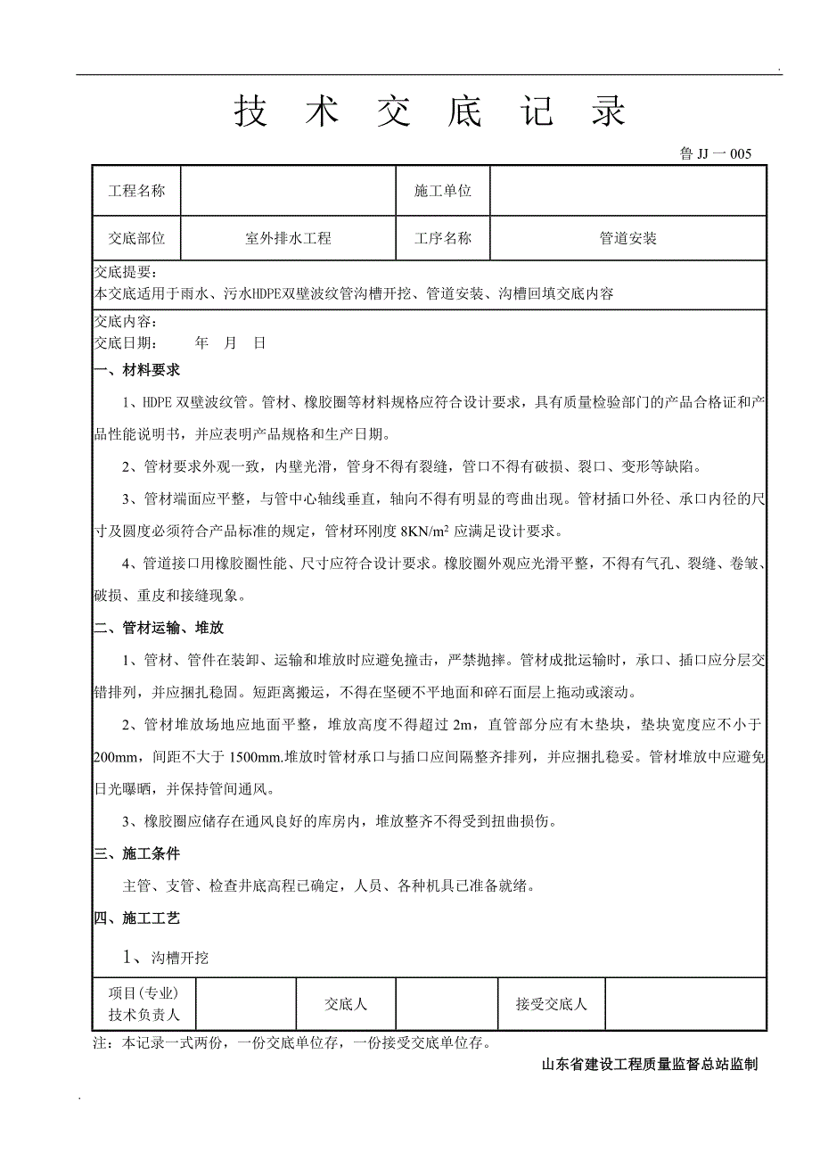 HDPE双壁波纹管承插连接安装技术交底_第1页