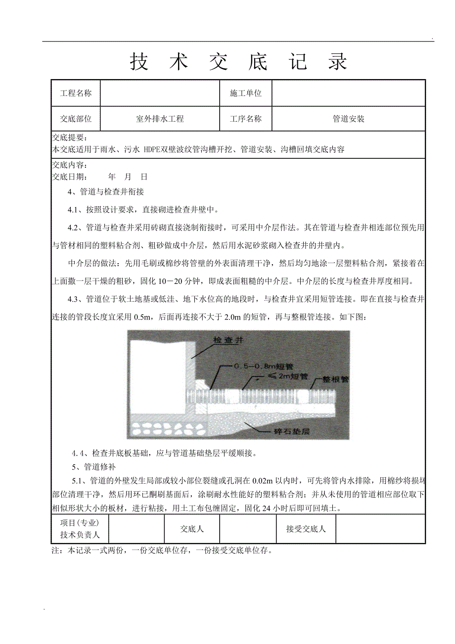 HDPE双壁波纹管承插连接安装技术交底_第4页