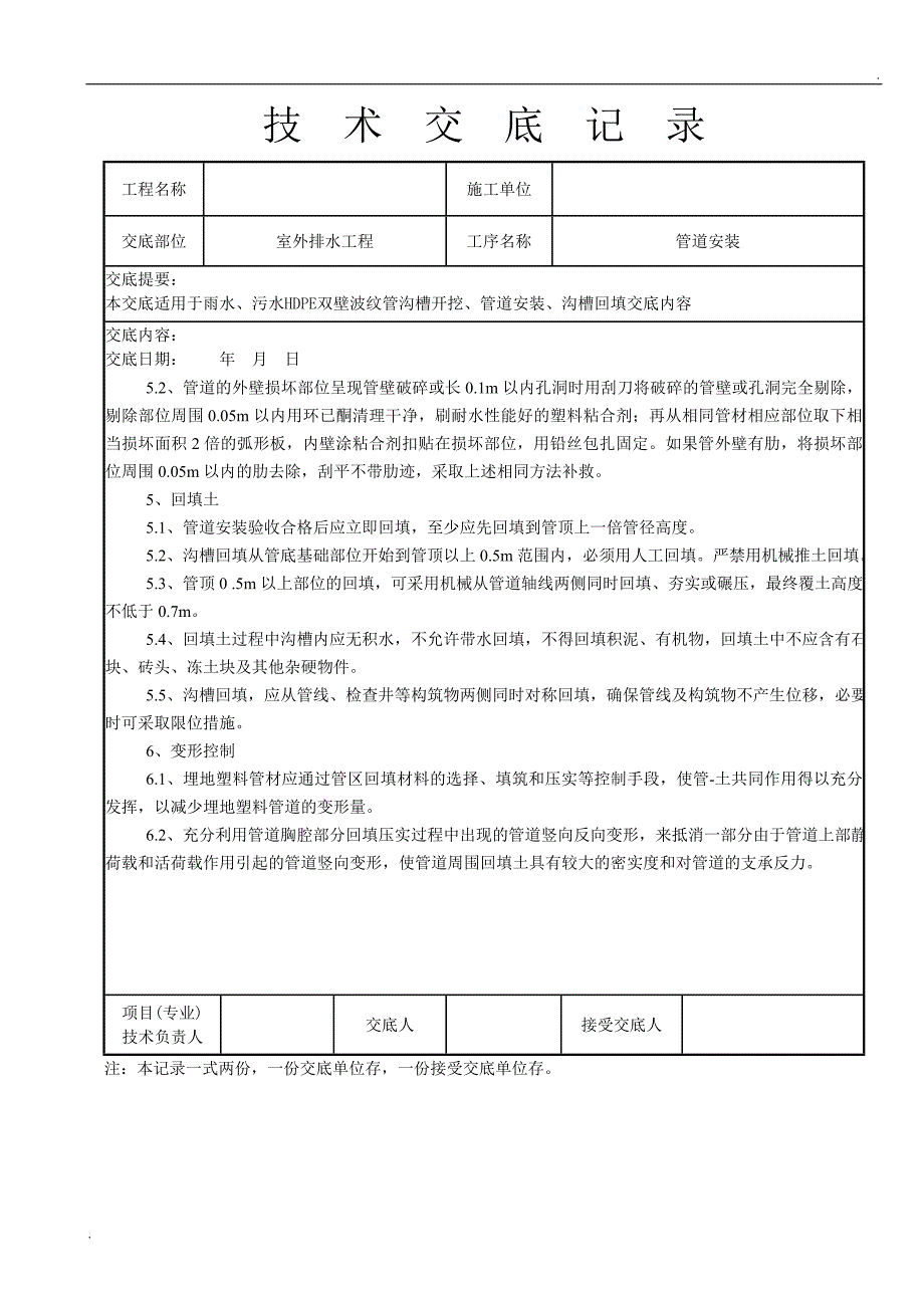 HDPE双壁波纹管承插连接安装技术交底_第5页