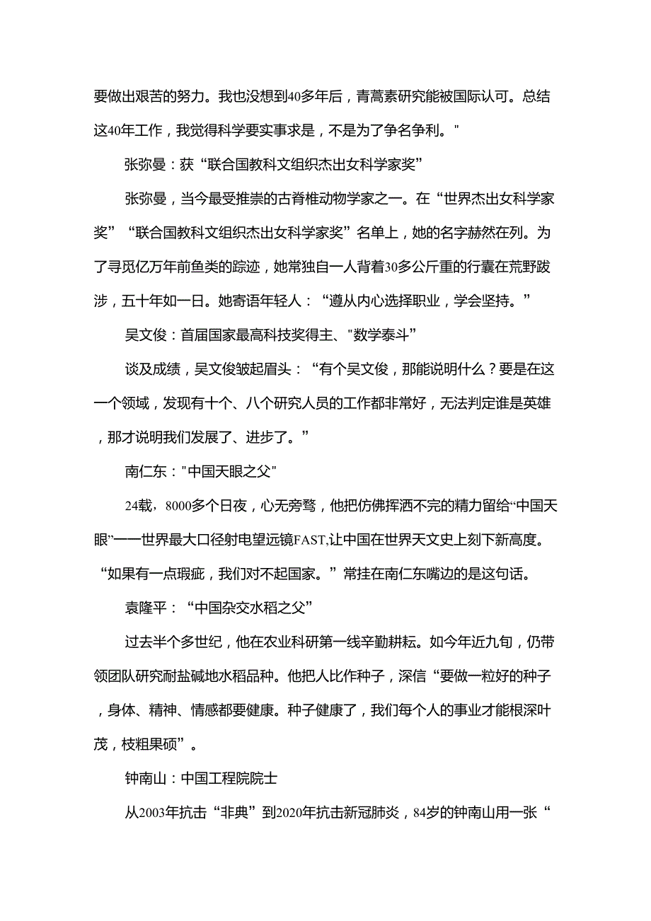 科技强国作文素材_第2页