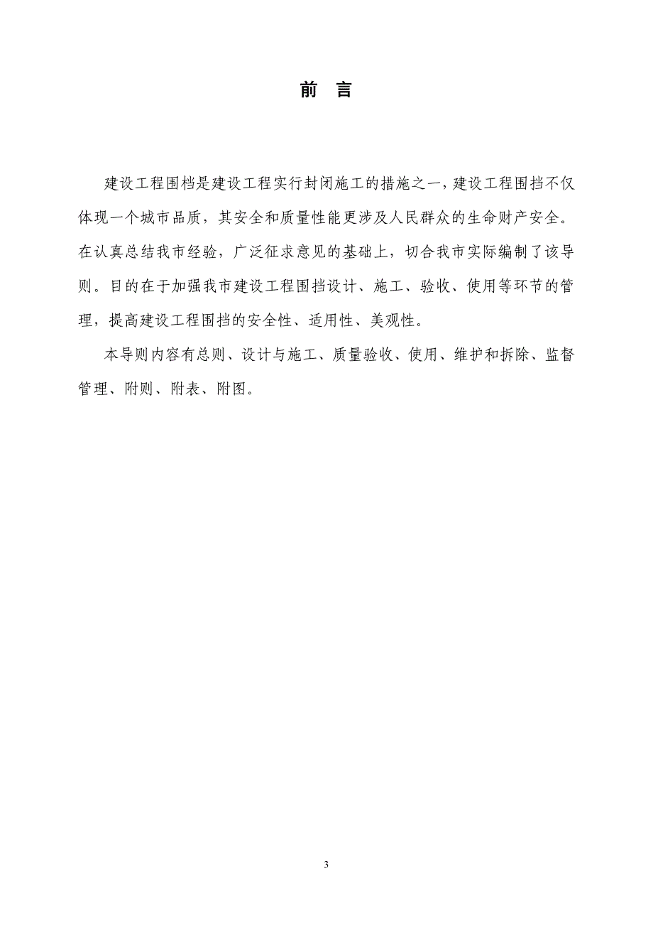 《杭州市建设工程围挡设置与安全使用管理导则(试行)》.doc_第3页