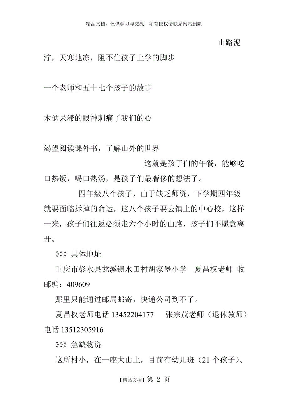 一所山村小学和一群山村教师的故事(总有一种力量可以让我们热泪盈眶)_第2页