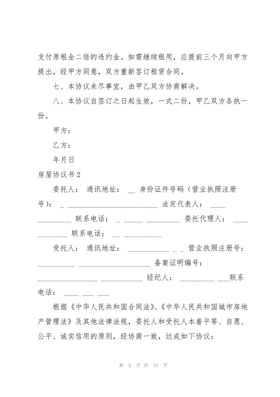 2023年房屋协议书15篇.docx_第2页