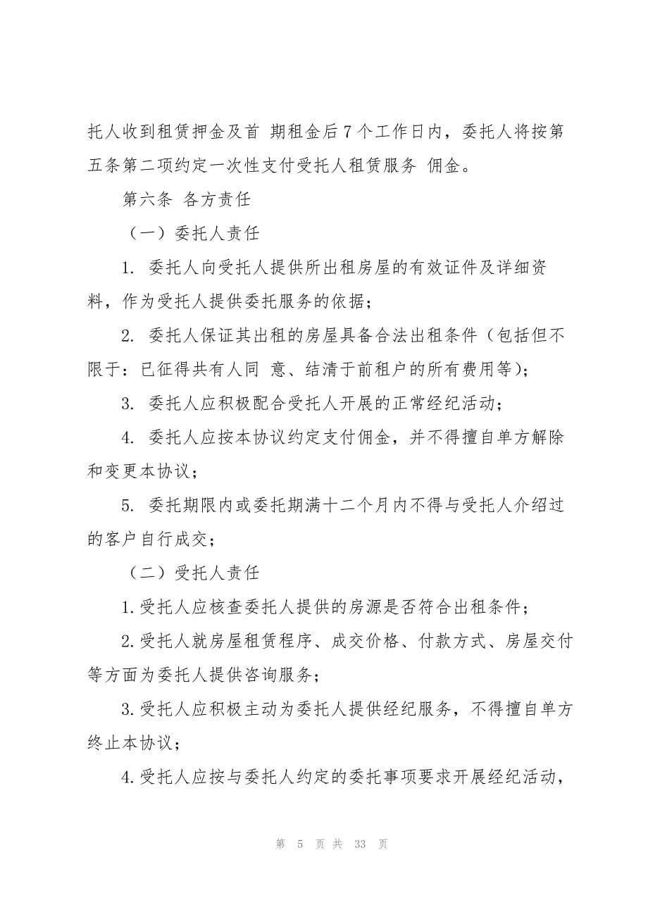 2023年房屋协议书15篇.docx_第5页