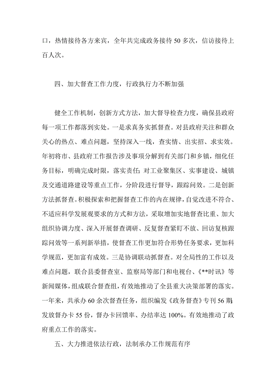 县政府办工作总结_第4页