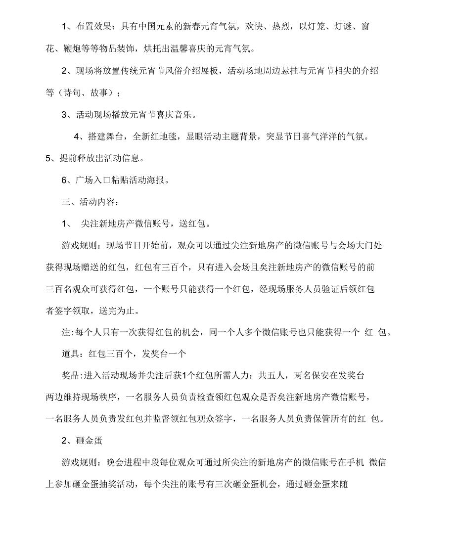 房地产元宵节营销方案_第2页