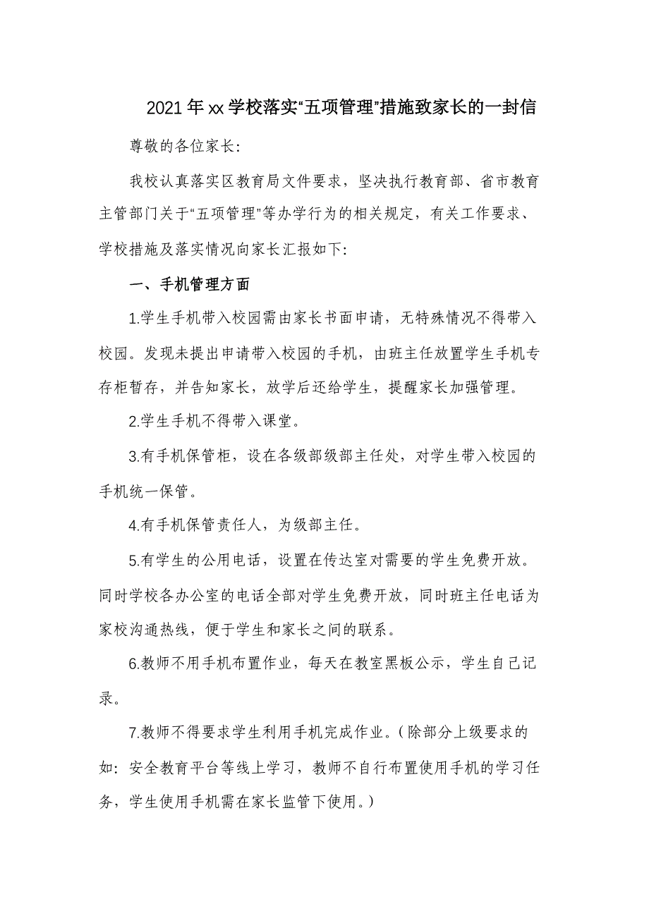 2021年xx学校落实“五项管理”措施致家长的一封信_第1页