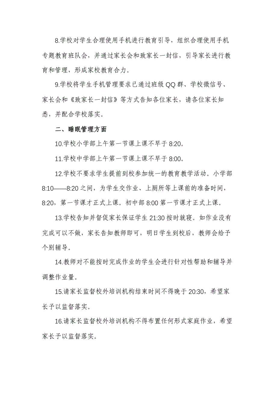 2021年xx学校落实“五项管理”措施致家长的一封信_第2页