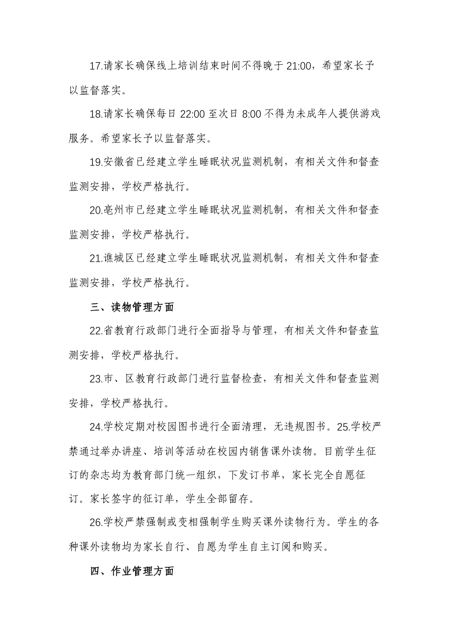 2021年xx学校落实“五项管理”措施致家长的一封信_第3页