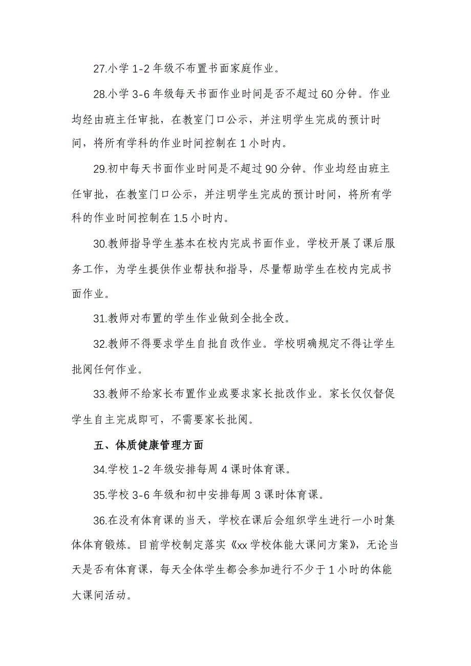 2021年xx学校落实“五项管理”措施致家长的一封信_第4页