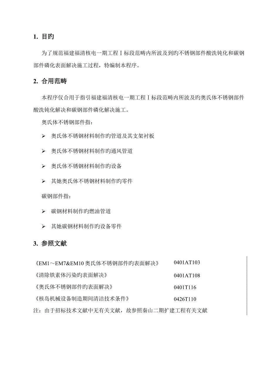 不锈钢酸洗钝化标准工艺标准流程_第3页