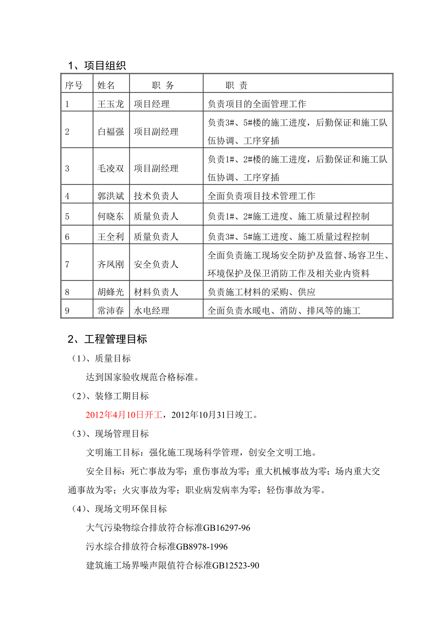 铂瑞公馆装修施工方案_第3页