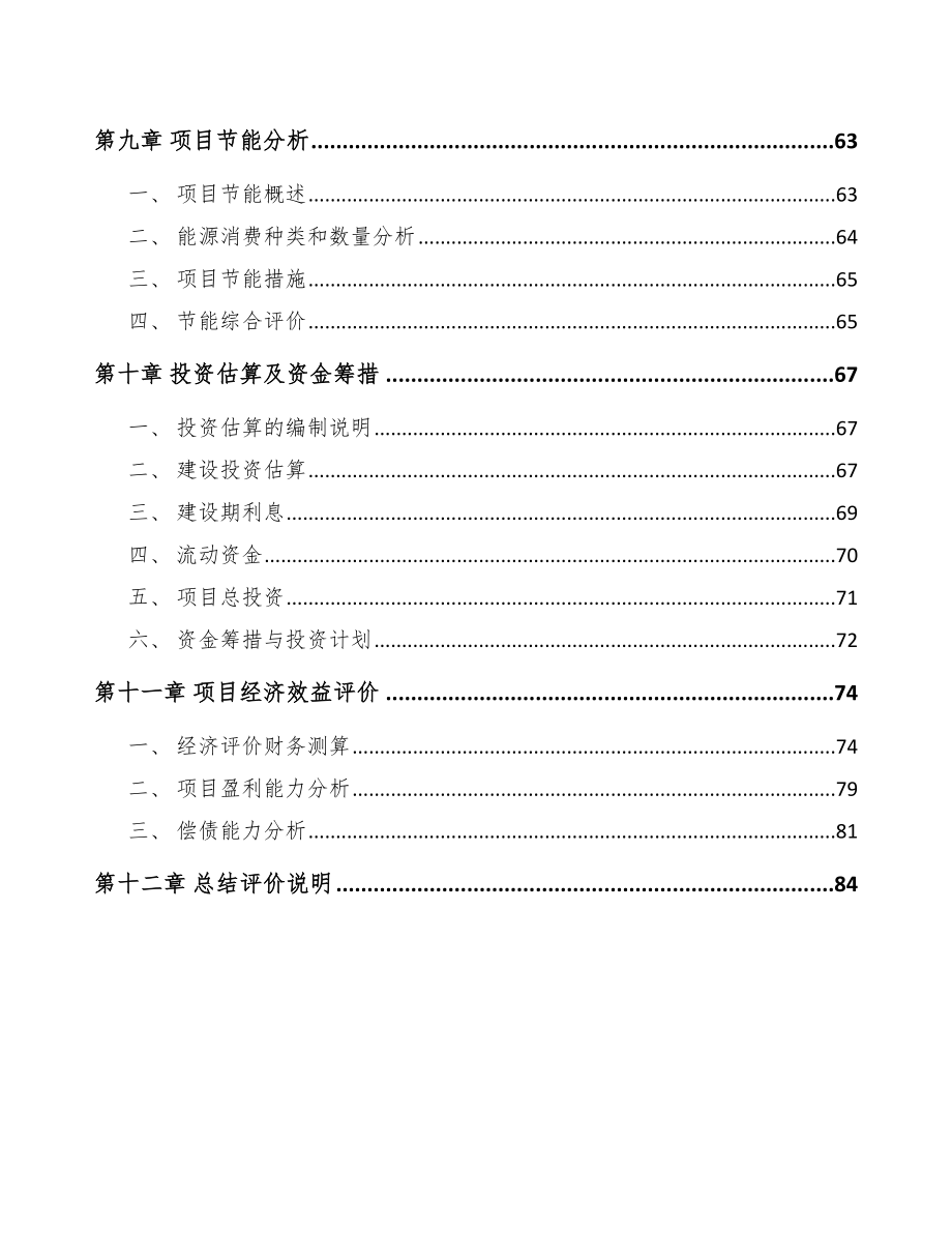 四川关于成立充电器公司可行性研究报告范文参考_第3页