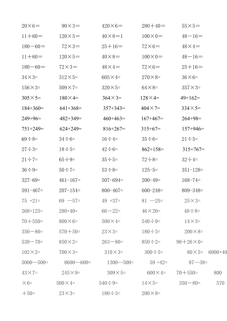 三年级数学下册口算、脱式、竖式练习题_第4页