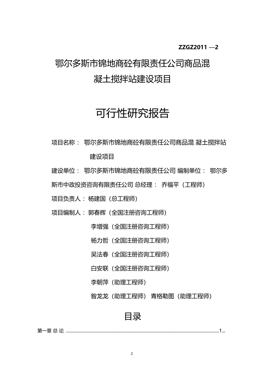 混凝土搅拌站可行性研究报告_第2页