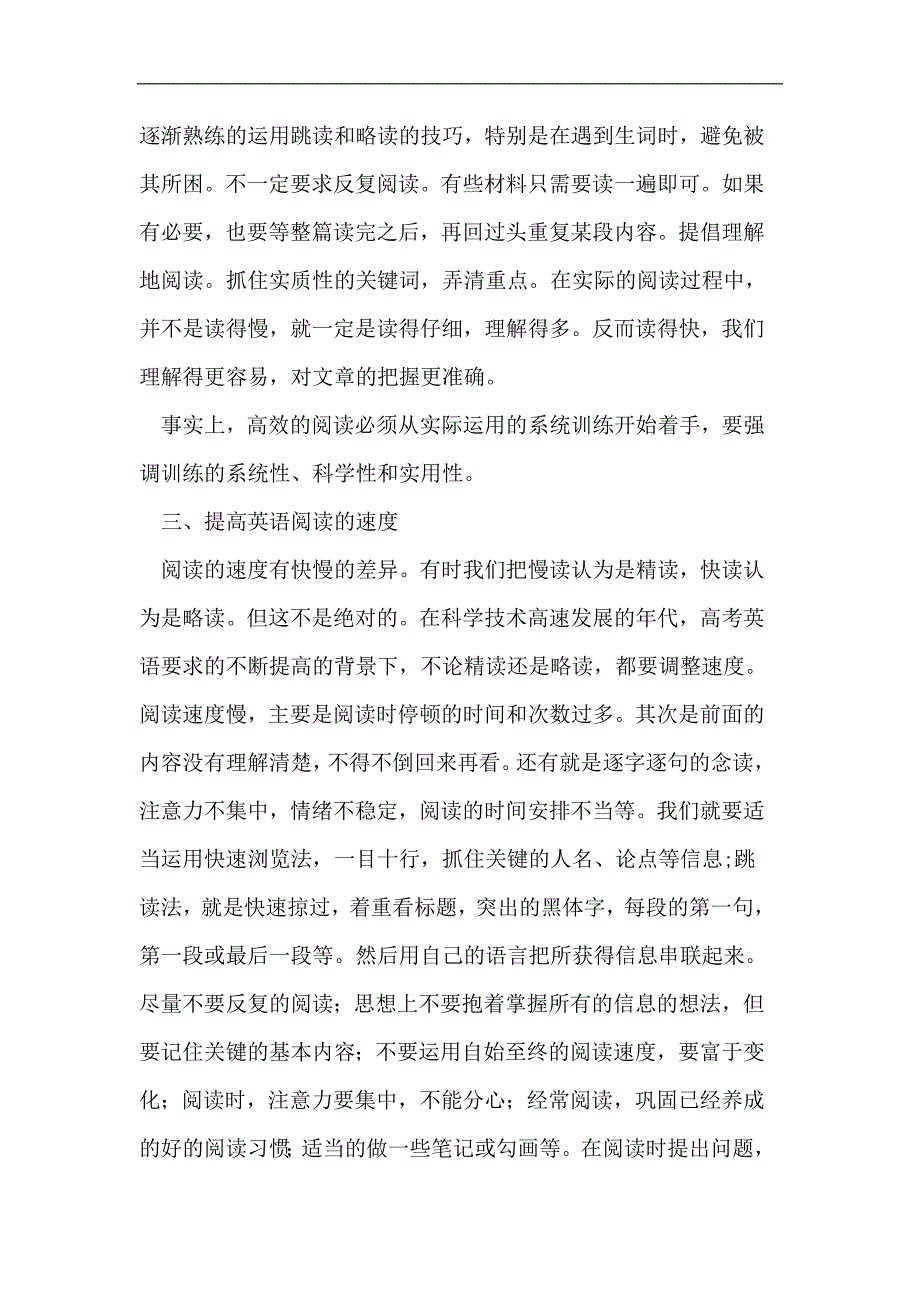 中学生英语阅读技巧_第3页