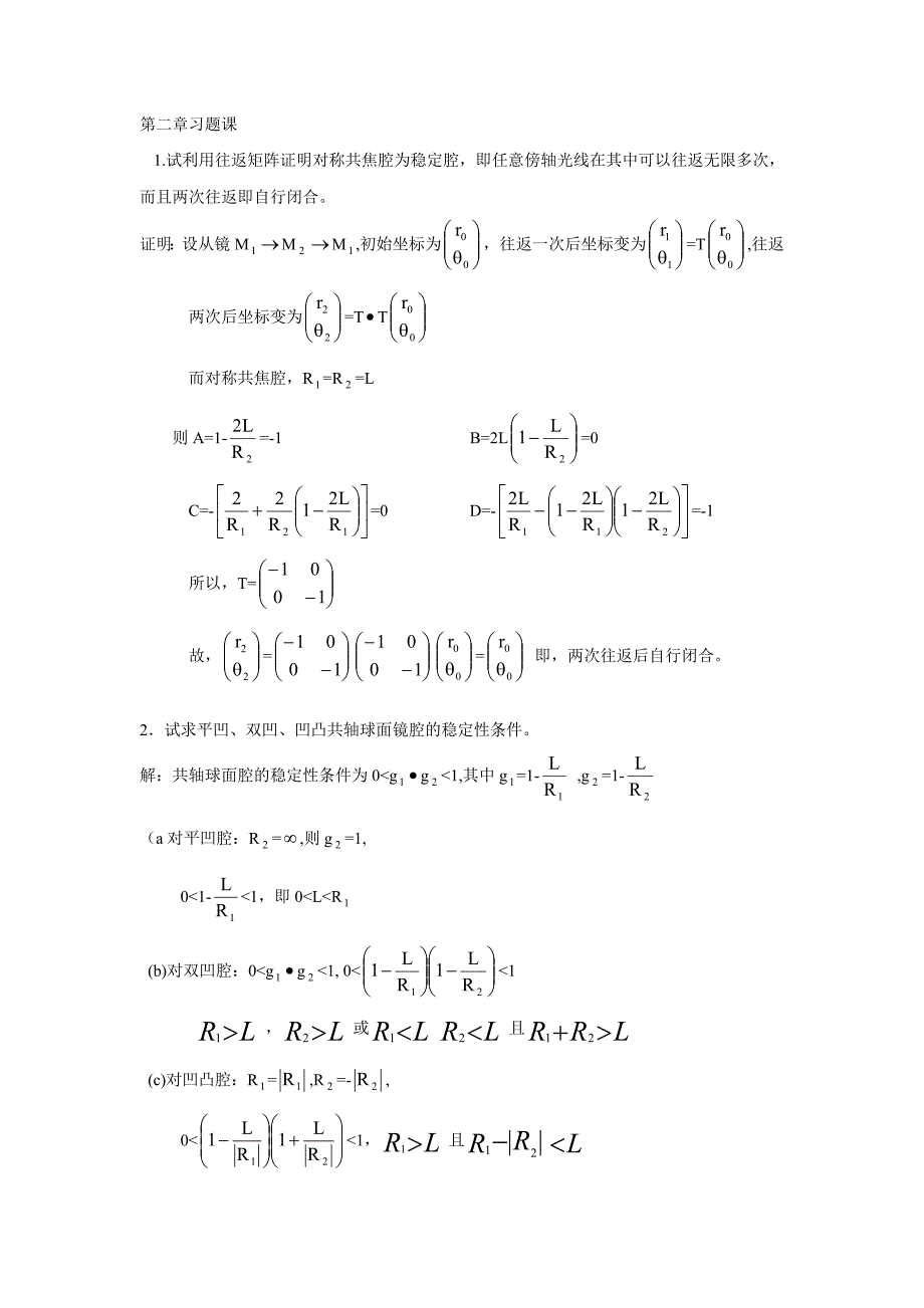 激光原理第二章习题课_第1页