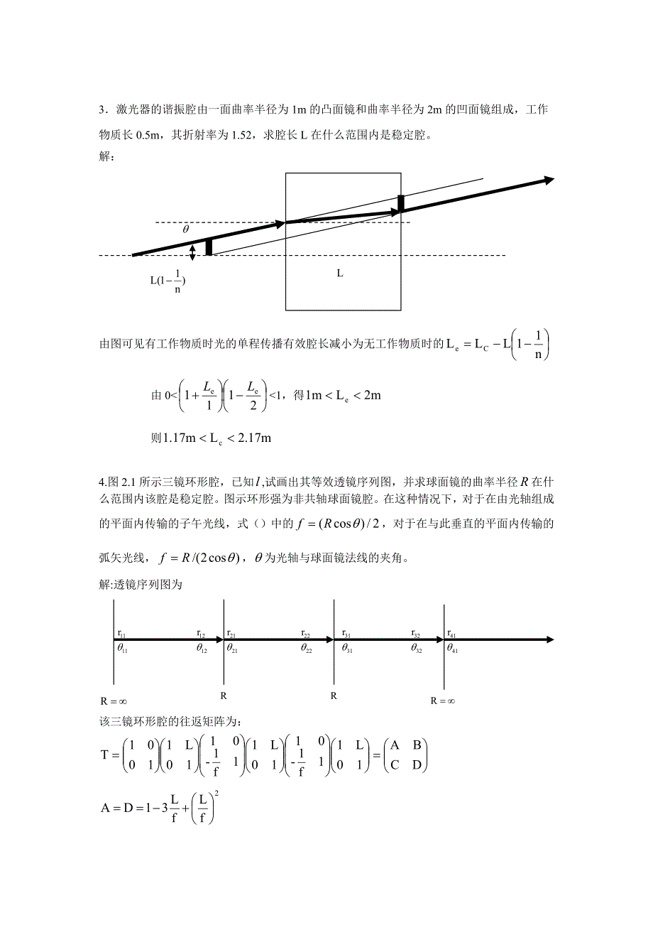 激光原理第二章习题课_第2页