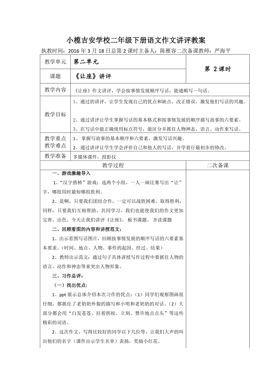 二年级下册二单元作文讲评教案.docx_第1页