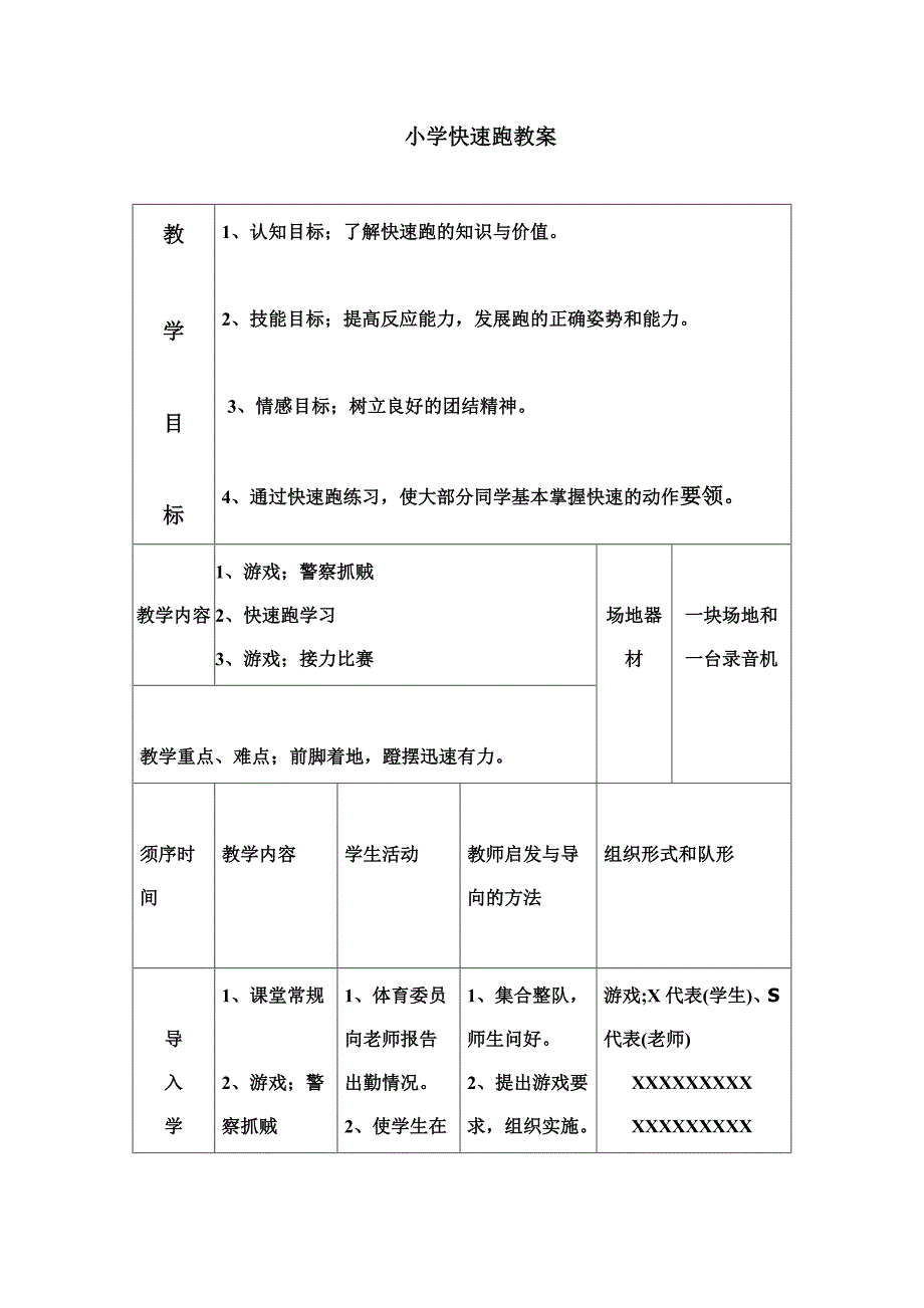 快速跑教案 (2).doc_第1页