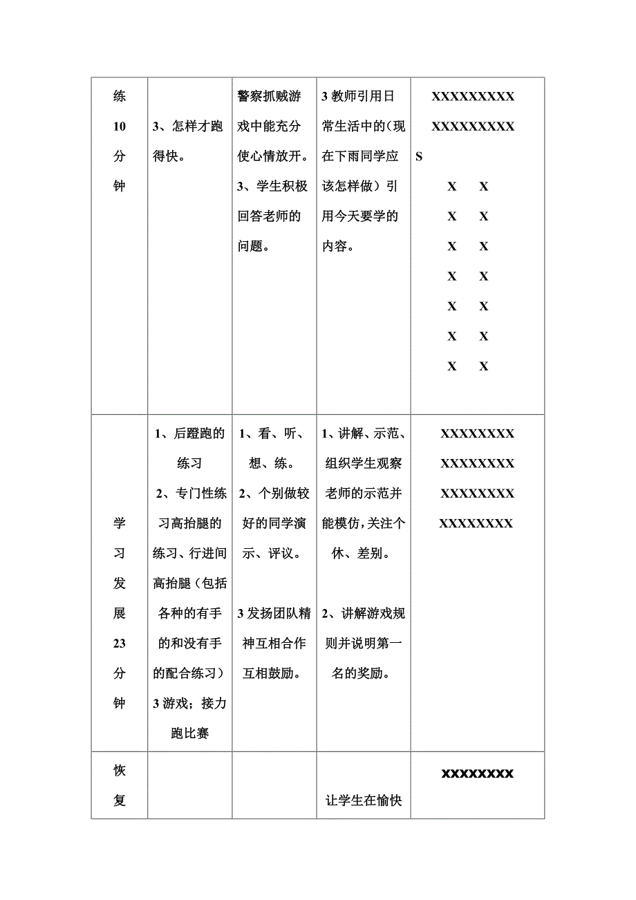 快速跑教案 (2).doc_第2页