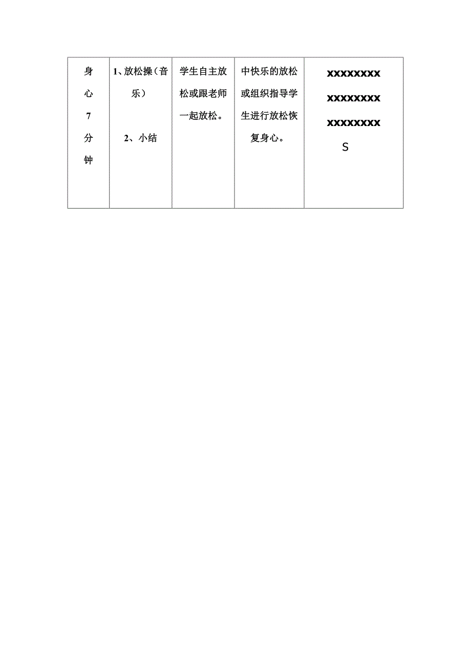 快速跑教案 (2).doc_第3页