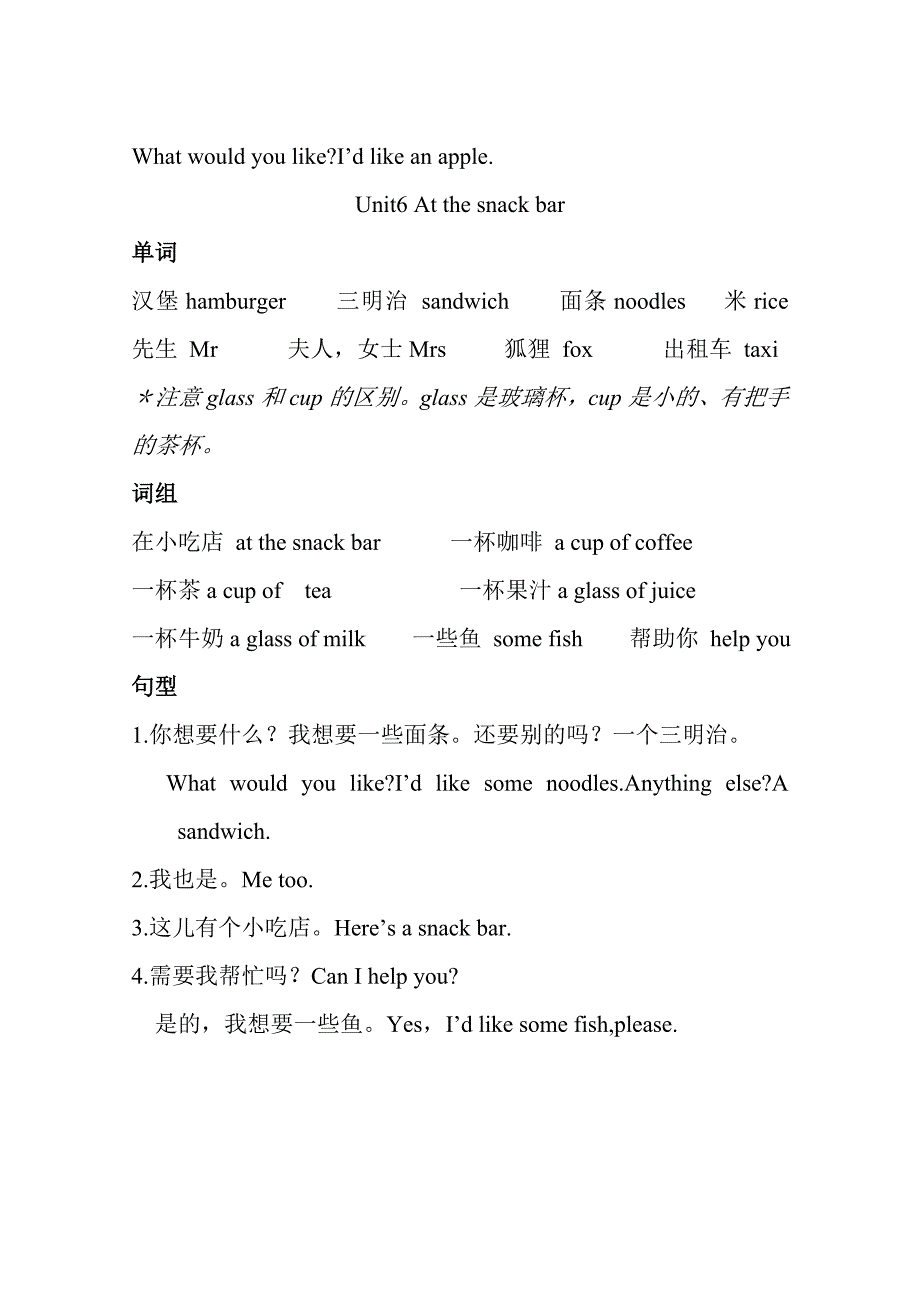 四u5-8知识点.doc_第2页