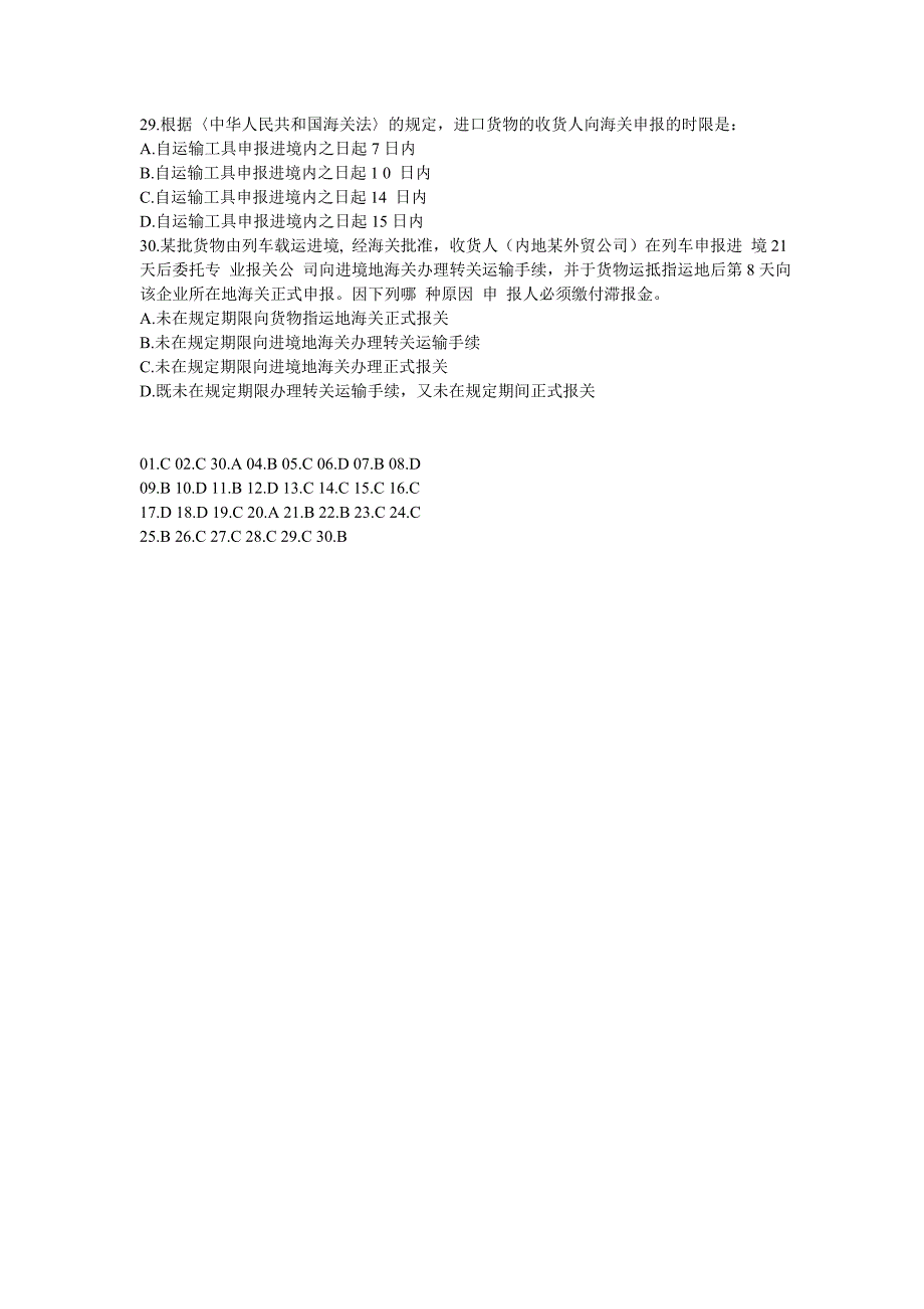 【管理精品】报关员考试单选题精选及答案_第4页