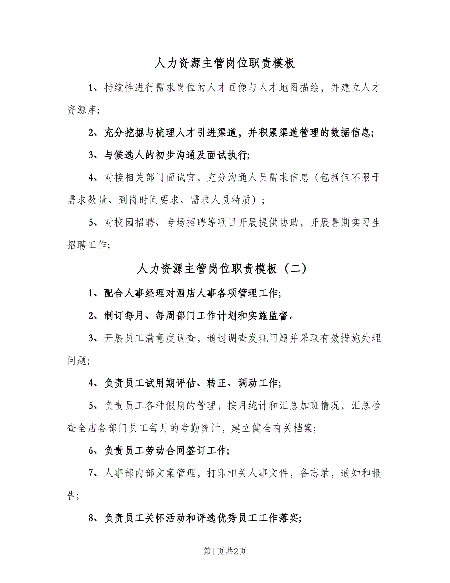 人力资源主管岗位职责模板（二篇）.doc_第1页