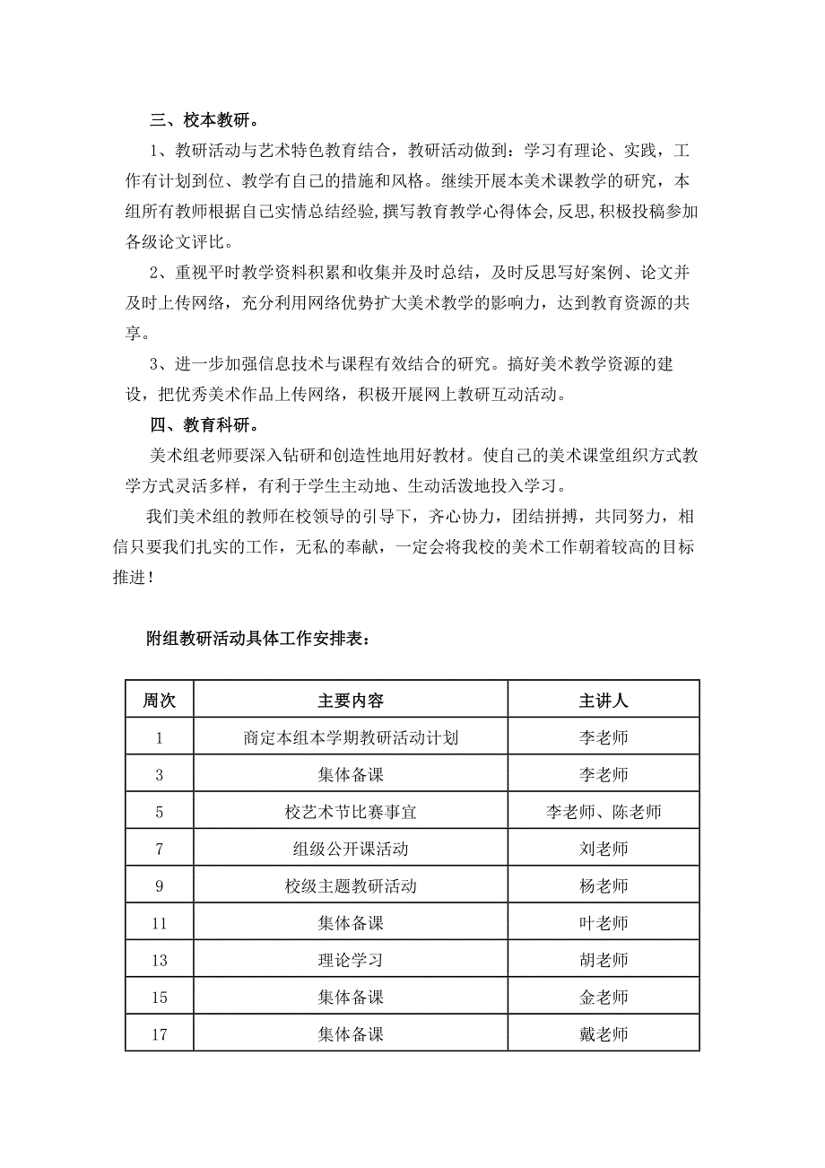 实验小学2020—2021学年第二学期下册美术教研组工作计划_第2页